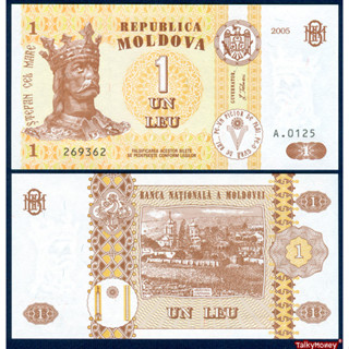 ธนบัตรประเทศ มอลโดวา Moldova ราคา 1 เลอู รุ่นปี 2005 P-8 สภาพใหม่เอี่ยม 100% UNC สำหรับสะสมและของที่ระลึก