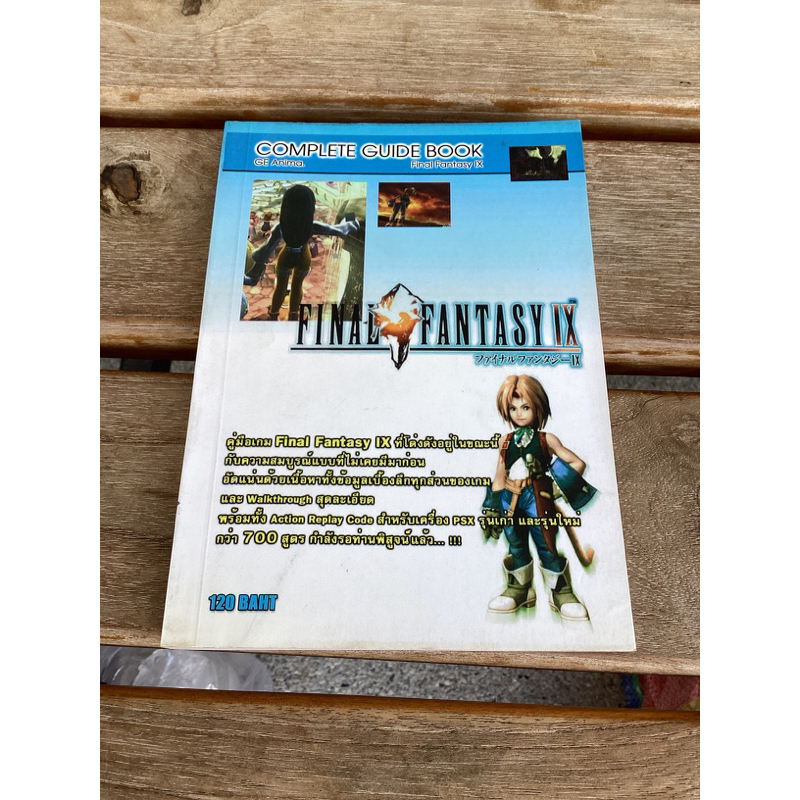 FINAL FANTASY9-COMPLETE GUIDE BOOK