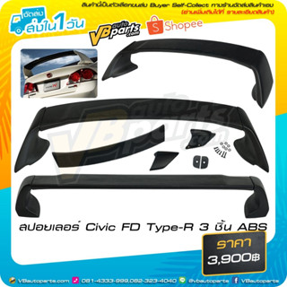 สปอยเลอร์ Civic FD Type-R 3 ชิ้น ABS