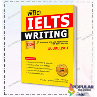 หนังสือพิชิต IELTS WRITING 7.0+ (ฉบับสมบูรณ์) , อนุสร ดีรักษา , เอ็กซเปอร์เน็ท/expernetbooks