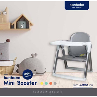 ❤️Bonbebeแท้❤️ Bonbebe mini booster เก้าอี้เด็ก เก้าอี้booster แบรนด์ Bonbebe แท้ 100%