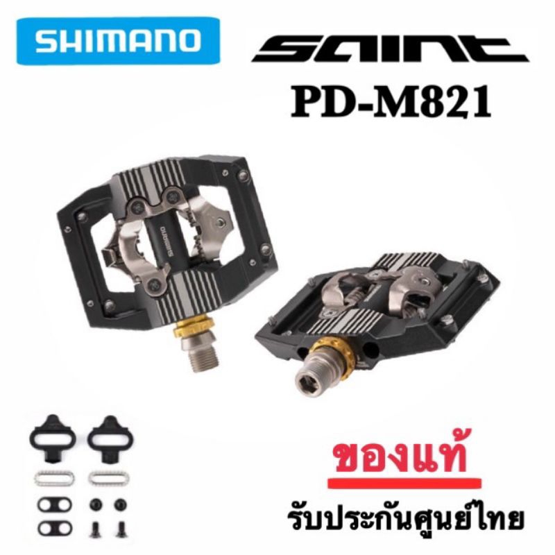 บันได Shimano SAINT PD-M821 ฟรี แผ่นคลีท *ของแท้ มีสินค้าพร้อมจัดส่ง
