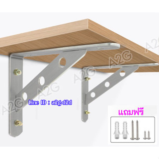 เหล็กฉากสแตนเลส ราคาต่อ 1คู่ ชั้นวางของ แถมฟรีน็อตและพุก