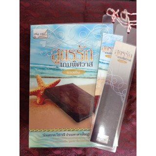 สูตรรักเกมพิศวาส(ทำมือ)/ ระรวยริน(หนังสือมือหนึ่ง)วรรณกรรมผู้ใหญ่