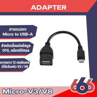 อะแดปเตอร์แปลงV3/V8 Micro USB 2.0 A Female to B Male OTG v 3 / V 8Micro สำหรับ Samsung