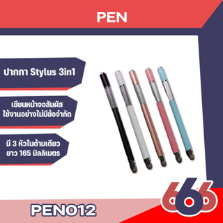 (Pen012)ปากกาทัชหน้าจอ Stylus Pen แบบหัวถักและแบบจานสำหรับ Smartphones และ Tablets ทุกรุ่น สีสันสวยงาม