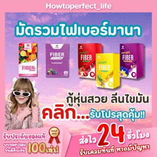 [รวมไฟเบอร์มานา3รูปแบบ] มานาไฟเบอร์ mana fiber นวัตกรรมใหม่ช่วยลีนไขมัน ดีท็อกลำไส้ พุงยุบ ถ่ายง่าย ภายใน4-12ชั่วโมง!!