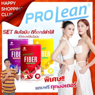 💥ของแท้ ส่งฟรี💥[โปรเปิดตัว 1แถม1]💜มานาโปรลีนไฟเบอร์ Mana Prolean Fiber💜ลีนไขมัน ดีท็อกลำไส้ ลดพุง อร่อย3รสชาติ!!✅