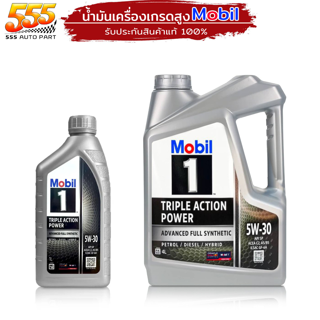 โมบิล1 Mobil1 5W-30 น้ำมันเครื่องเบนซิน สังเคราะห์แท้100% fully synthetic100% ( เลือก 1 ลิตร / 4ลิตร