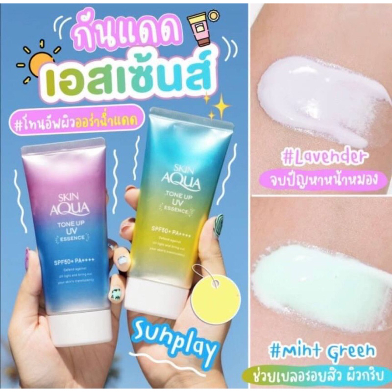 Sunplay Skin Aqua Tone Up UV Essence SPF50/PA++++ 80g