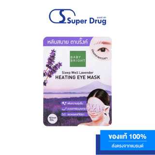 Baby Bright Sleep Well Lavender Heating Eye Mask แผ่นมาสก์ตา