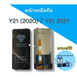 LCD  Y21 2020/Y21 2021 /Y02s/Y16/Y30 5g  หน้าจอมือถือ หน้าจอโทรศัพท์ หน้าจอวาย21 2021/ Y21 2021/หน้าจอY21 2020 *พร้อมส่ง