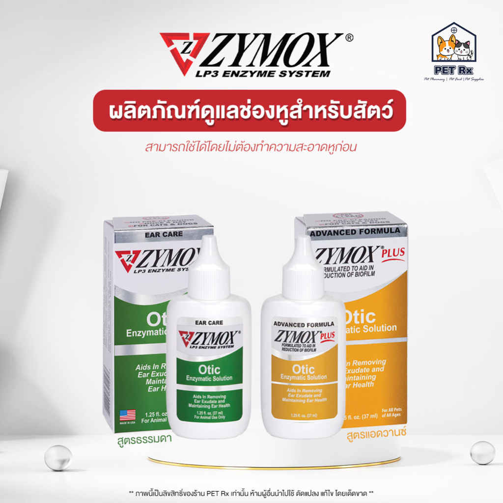 Zymox Otic [แท้💯] ผลิตภัณฑ์สำหรับช่องหูอักเสบ หูติดเชื้อ สำหรับสุนัขและแมว 37 ml.