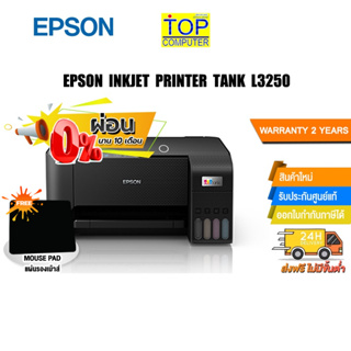 [ผ่อน0%10ด.][แถมเพิ่ม! แผ่นรองเม้าส์ Gaming]EPSON INKJET L3250 Printer/ประกัน 2 Y