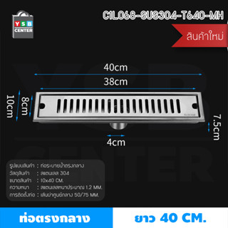 รางระบายน้ำ ท่อกลาง ตะแกรงระบายน้ำ สแตนเลสแท้ 304 กันกลิ่นและแมลง ระบายน้ำได้เร็ว 40cm