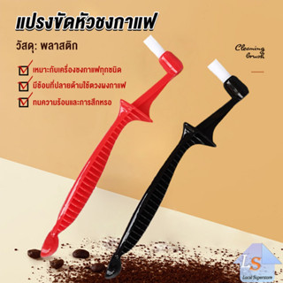 Siam แปรงล้างเครื่องชงกาแฟ แปรงมุมขวาเรียว Coffee Machine Brush