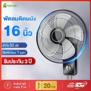 พัดลมติดผนัง 16นิ้ว ซื้อ1แถม1 รุ่น FB-40 พัดลม 16นิ้ว ถูกๆ พัดลมผนัง พัดลมติดผนังใบพัดพลาสติก 5 ใบ พัดลม Wall fan