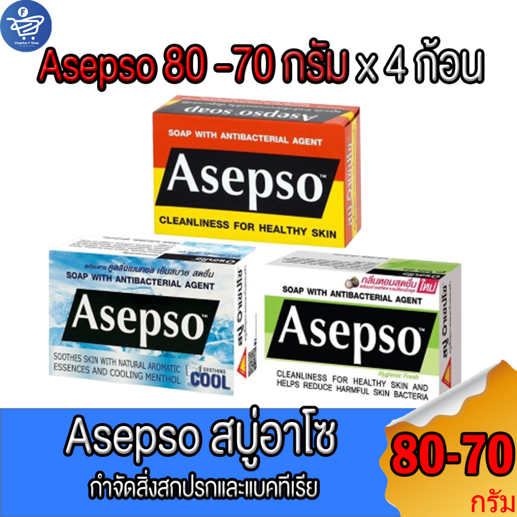 (แพ็ค 4 ก้อน) อาเซปโซ สบู่ก้อน Asepso ขนาด 70-80 กรัม ทั้ง 3 สูตร