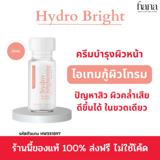 Haewon HydroBright ครีมบำรุงผิวหน้า ลดรอยสิว ช่วยผิวกระจ่างใส กักเก็บความชุ่มชื้น ฟื้นฟูผิวให้แข็งแรง สูตรเฉพาะของแฮวอน