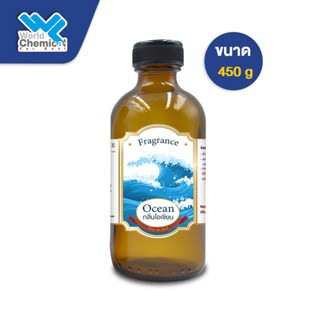 น้ำหอม กลิ่น โอเชี่ยน หัวน้ำหอม 100 % Ocean Fragrance Oil ขนาด 450 g