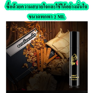 Duai Boyuans Mens Spray 2ml Mens External Use Delayed Time Control Spray Room Things ชะลอหลั่ง