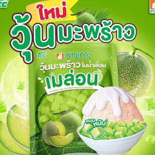 ชาวเกาะ วุ้นมะพร้าวในน้ำเชื่อม (เมล่อน) 1กก.