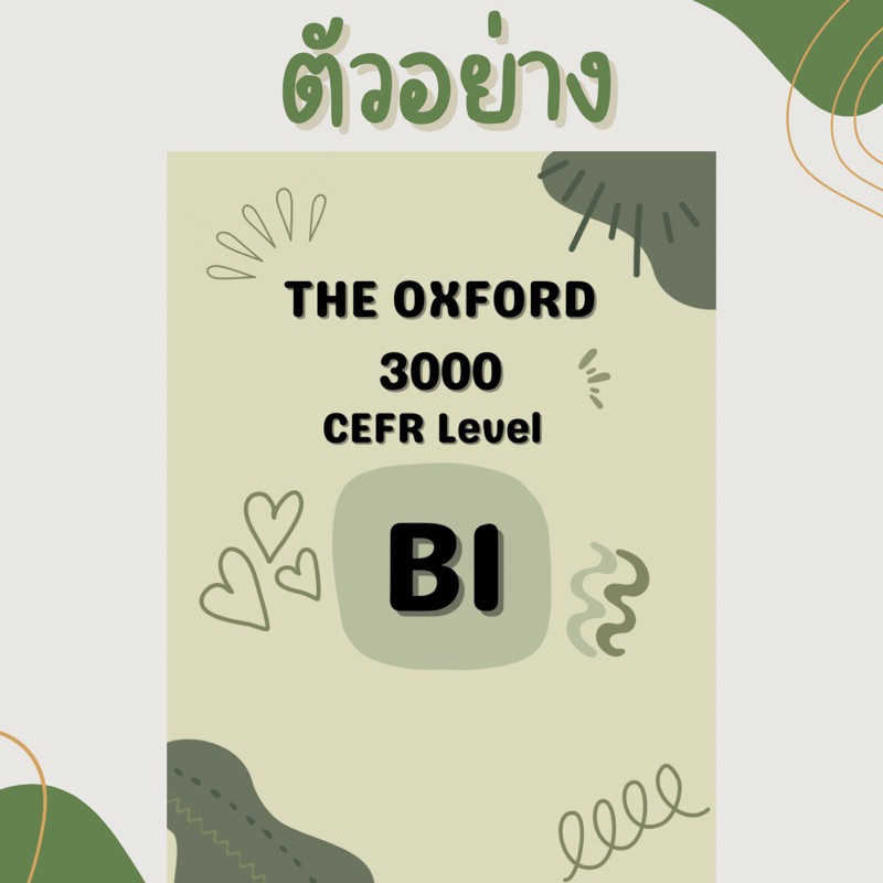 หนังสือรวมคำศัพท์ The oxford 3000 by CEFR Level - B1