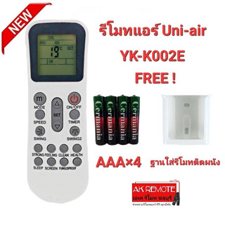 💢ฟรีถ่าน+ฐาน💢รีโมทแอร์ Uni-Air  รุ่น YK-K002E ปุ่มตรงทรงเหมือนใส่ถ่านใช้ได้เลย