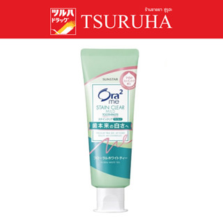 โอราทู มี สเตนเคลียร์ ยาสีฟันกลิ่นชาขาว 125 กรัม/Ora2 Toothpaste Stain Clear Mild Floral White Tea 125 G.