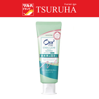 Ora2 Toothpaste Stain Clear Mild Floral White Tea 125 G. / โอราทู มี สเตนเคลียร์ ยาสีฟันกลิ่นชาขาว 125 กรัม