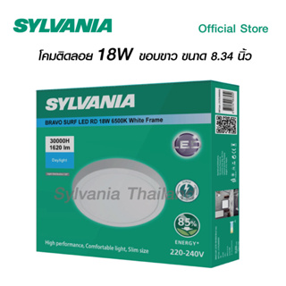 SYLVANIA โคมไฟดาวน์ไลท์ติดลอย รุ่นBRAVO SURF LED RD 18W 6500K White Frame (หน้ากลม) ขอบขาว แสงเดย์ไลท์ Daylight