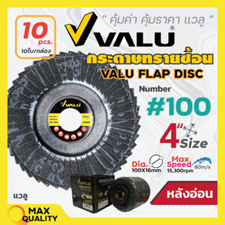 กระดาษทรายเรียงซ้อน หลังอ่อน VALU (10 ใบ/กล่อง) สินค้าพร้อมส่ง✅🆗🚚