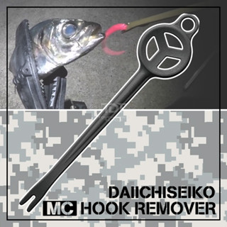 DAIICHISEIKO MC HOOK REMOVER แท่งปลดเบ็ดเล็ก แก๋วววว NIPPON QUALITY !