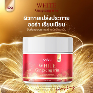 (ของแท้-พร้อมส่ง) บูสเตอร์โสมแดง irin white โสมแดงไอริน ไวท์ เซรั่มออย ผิวขาวใส ลดรอยแตกลาย คนท้องต้องมี