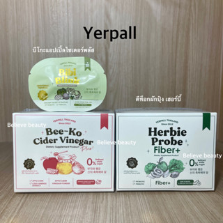 Yerpall (สั่งในไลฟ์ลด 100฿) แอปเปิ้ลไซเดอร์ บีโกะ+ดีท็อกผักปุ๋ง เฮอร์บี้