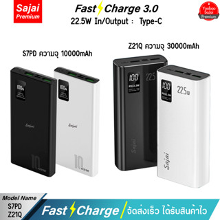 รับประกัน 1 ปี Yoobao Sajai S7PD/Z21Q 22.5W 10000/30000mAh พาวเวอร์แบงค์ จ่ายไฟ Input/Output ช่องผ่านช่องType-C 22.5W