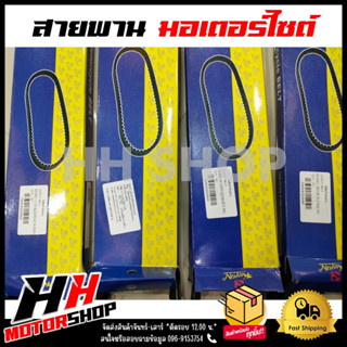 สายพาน สายพานรถมอเตอร์ไซต์สำหรับรุ่น CLICK/CLICK125I/SCOOPY-I/PCX/MIO/MIO115I/MIO125/NOUVA SX/N-MAX/FINO115I