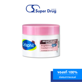 Cetaphil Bright Healthy Radiance Brightening Night Comfort Cream 50g.ช่วยลดเลือนจุดด่างดำและรอยหมองคล้ำ มอบความชุ่มชื้น