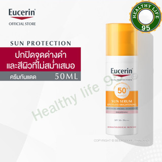 Eucerin SUN SERUM SPOTLESS BRIGHTENING SPF50+ PA++++ 50 ML (ยูเซอริน ซัน เซรั่ม สปอตเลส ไบรท์เทนนิ่ง เอสพีเอฟ50+ พีเอ+++