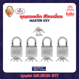 กุญแจคล้อง ระบบมาสเตอร์คีย์ MK.877(CP)-40/4 ตัวชุด