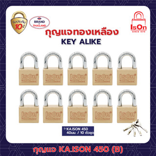 กุญแจเหล็กทองเหลือง ISON รุ่น KA.450 (B)-40/10 ตัวชุด