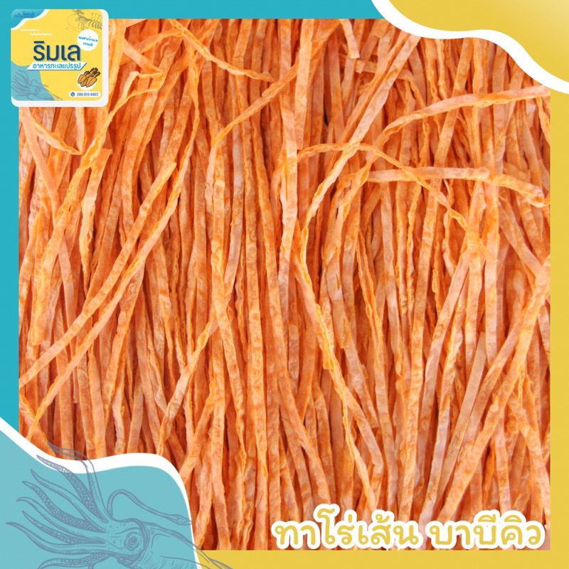 ทาโร่เส้น รสบาบีคิว  ได้เยอะ ถูก อร่อย เนื้อปลาเยอะเด็กทานได้