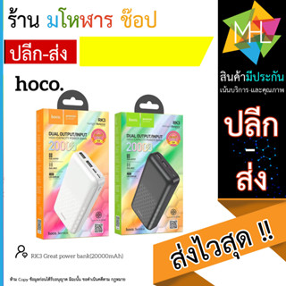 hoco DK3 แบตสำรอง ของแท้ 100% มาใหม่ ล่าสุด ชาร์จได้ 2-3 รอบ ดีมาก (120866TP)