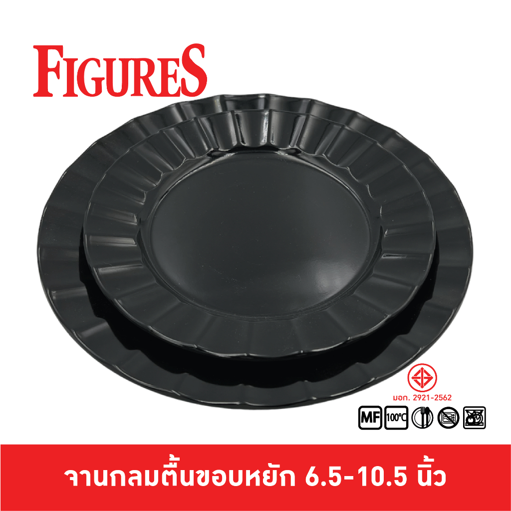 Figure จานเมลามีนกลมตื้นมีปีกขอบหยัก ขนาด 6.5-10.5 นิ้ว P476
