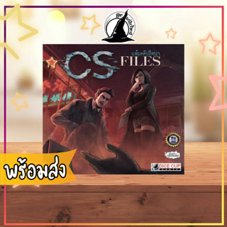 CS Files แฟ้มคดีปริศนา Board Game ภาษาไทย [Vi 290, Do 12, CS 32]