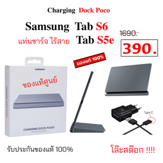 Samsung CHARGING DOCK POGO ของแท้ แท่นชาร์จ tab s6 แท่นชาร์จ tab s5e แท่นชาร์จ ซัมซุง tab s6 charging dock pogo charger