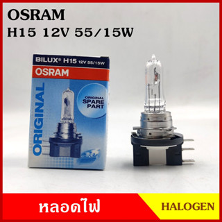 OSRAM หลอดไฟรถยนต์ H15 12V 55/15w PGJ23t-1 หลอดไฟ หลอดไฟหน้า หลอดละ