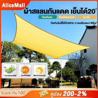 ALM ผ้าใบกันแดด กันสาด กันสาด ผ้าใบกันฝน กันน้ำ ผ้าใบHDPE ผ้าร่มยูวี ผ้าใบคลุมของ (กันแดด กันฝน) ผ้าใบคลุมรถ ผ้าใบ 3X4m