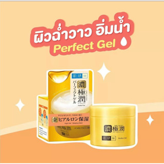 Hada Labo Hydrating Perfect Gel เจลบำรุงผิวหน้า 3 in 1 ฟื้นบำรุงผิวที่แห้งเสียให้กลับนุ่มชุ่มชื่น 100 g