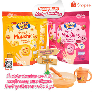 Happy Bites Melty Munchies ขนมข้าวหอมมะลิอบกรอบ รูป กระดุม สำหรับเด็ก 1 ปีขึ้นไป
